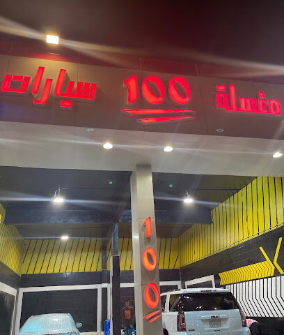 مغسلة سيارات محطة مزايا - تنومة -