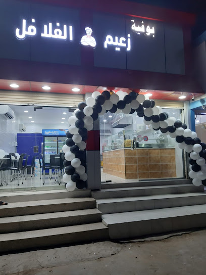 بوفية زعيم الفلافل - Saudi Arabia|Badr 46357|Alghazwah|QQHW+4G2