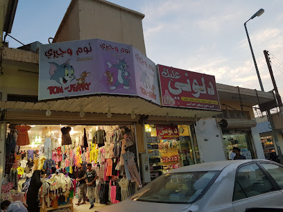 توم وجيري للتخفيضات - عرعر -