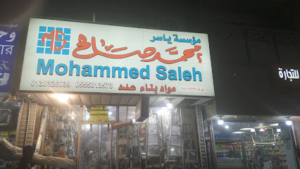 مؤسسة محمد صالح لمواد البناء والكهرباء - الدمام - +966 13 832 6039