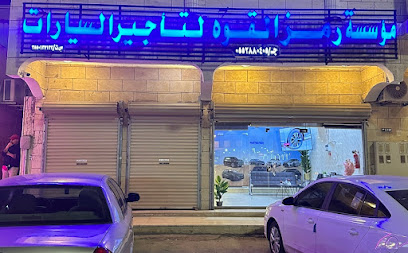 رمز القوه لتاجير السيارات - تبوك - +966 50 072 8546