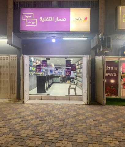 مسار التقنية للاتصالات - مارات - +966 50 111 9286