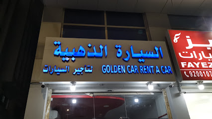 جولدن كار لتأجير السيارات - الجبيل - +966 56 085 8741