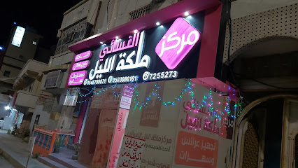 مليكة telel - الباحة -