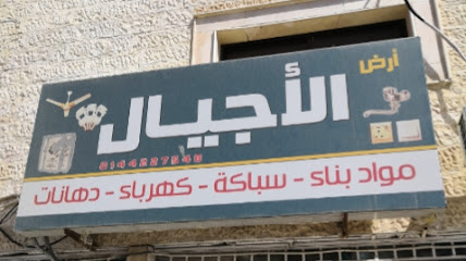 أرض الأجيال - تبوك - +966 55 710 0706