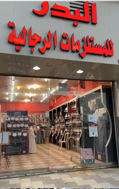 البدر للمستلزمات الرجالية - Saudi Arabia|Taif 26331|Al Mathnah|شارع