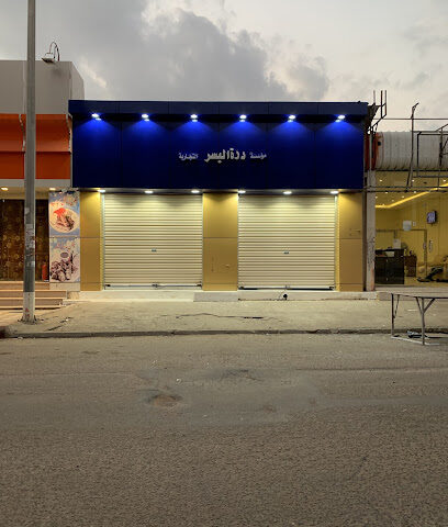 درة اليسر - يشيد - +966 56 171 2000