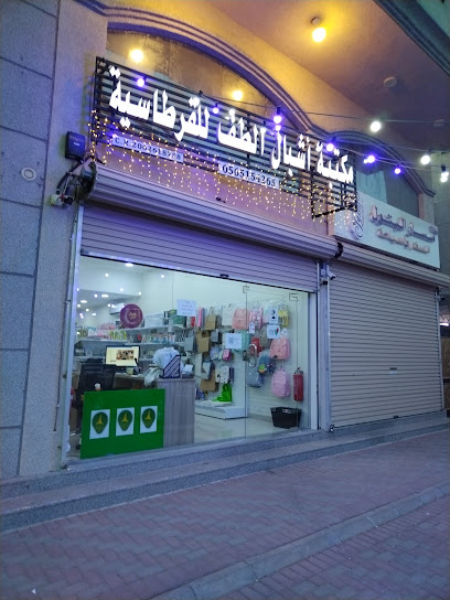مكتبة وقرطاسية أشبال الطف - Saudi Arabia|Saihat 32461|8669