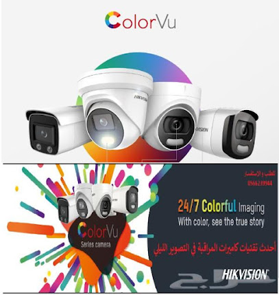 الأجهزة الأمنية (كاميرات مراقبة _ أنظمة أمنية) - الجبيل - +966 59 121 5681