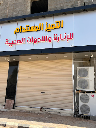 التميز المستدام للانارة والادوات الصحية - Arar 73312