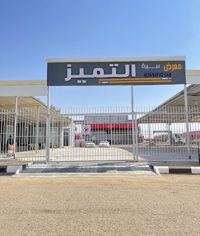 معرض سيرة التميز السيارات لتجارة بطبرجل - طوبارجال - +966 55 100 9052