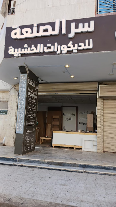 سر الصنعة - Saudi Arabia|Al Madinah Al Munawwarah 42314|حي العريض|2694 Abi Al Hasan Ibn Uthman