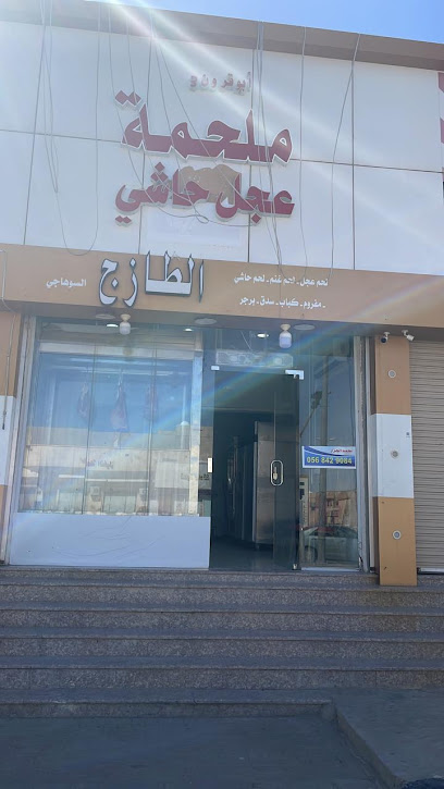 ملحمة العجل التجارية ٣ - Saudi Arabia|Hafar Al Batin 39923،|CNDG7421، 7421 الملك عبدالعزيز، 2256، حي ابو موسى الاشعري،