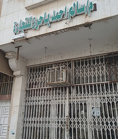 سالم باحرز للتجارة - تبوك - +966 50 358 7997