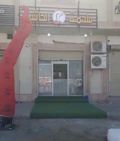 ملحمة الحاشي - المدينة المنورة - +966 55 051 3522