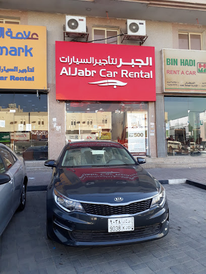 الجبر لتأجير السيارات - Saudi Arabia|Dammam 32257|Al Rawdah|طريق الأمير نايف بن عبدالعزيز، الروضة،