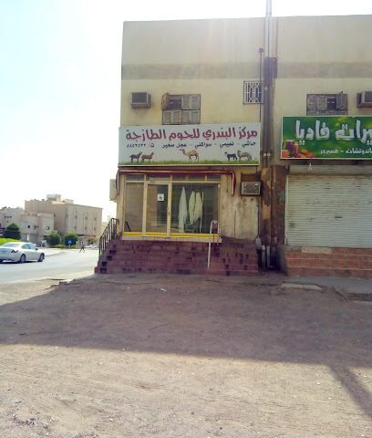 مركز البندرة للحوم الطازجة - المدينة المنورة - +966 59 100 5367