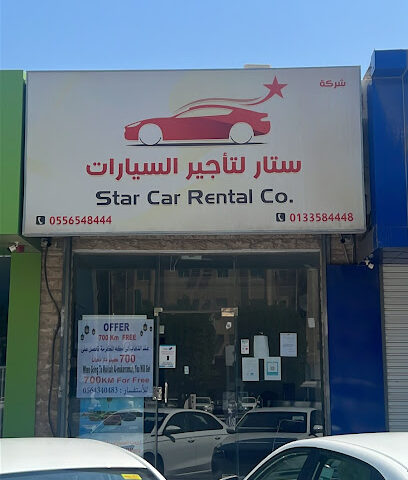 ستار لتأجير السيارات - الجبيل -