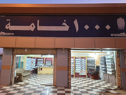 الف خامة لتفصيل الثياب الرجالية - الجموم - +966 59 928 4422