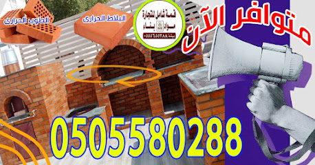 شامل لمواد البناء - بيشة - +966 50 558 0288