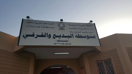 بديع والقرفي - ابو عريش - +966 50 576 8048