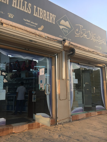 مكتبة تلال نجران - Saudi Arabia|3239 شارع الملك فيصل، حي الفيصلية، نجران 66271 6812،