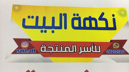 ناخ - خميس حرب - +966 55 610 8173