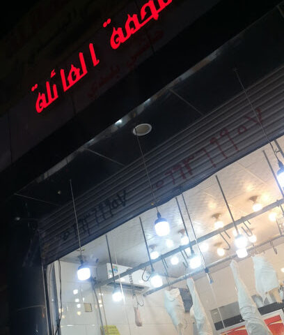 ملحمة العائلة - وادي جليل - الطائف - +966 56 636 9957