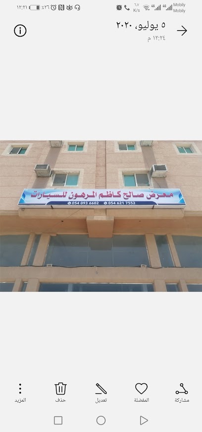معرض صالح المرهون للسيارات - Saudi Arabia|Saihat 32453|Qurtoba|King Abdulaziz St