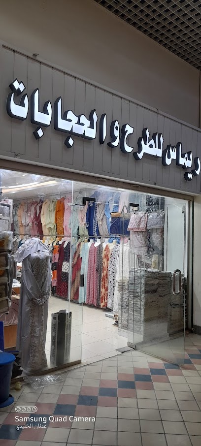 ريماس - Saudi Arabia|Al Madinah Al Munawwarah 42312|Al Rayah|سوق المدينة الدولي