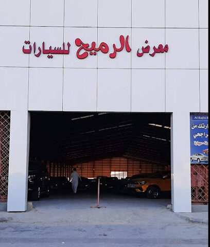 معرض الرميح للسيارات - يشيد - +966 54 069 8909