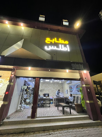 مطابع اطلس الرقمية - Arar 73311