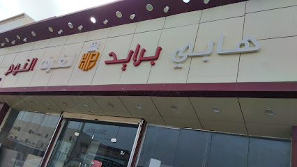 هابي برايد لغرف النوم - عفيف -