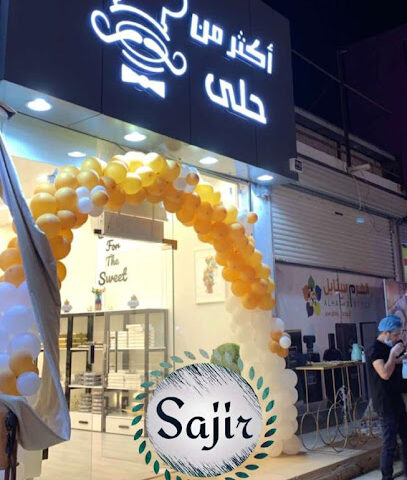 أكثر من حلى - أكثر من حلوة - ساجر - +966 50 362 2265