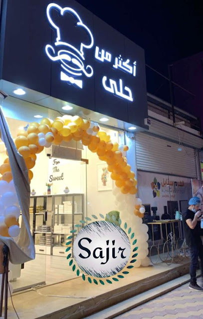 أكثر من حلى - أكثر من حلوة - Saudi Arabia|Sajir 17649|الشارع العام