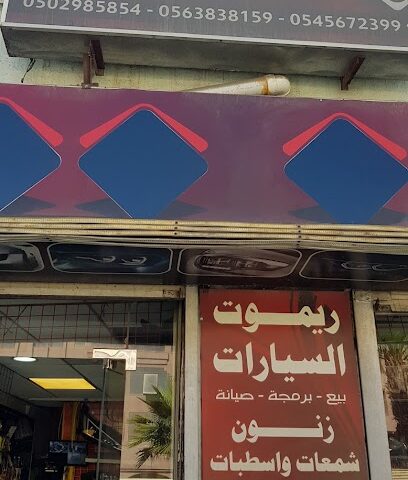 استبدل إبداع اللمس - أبها - +966 54 567 2399