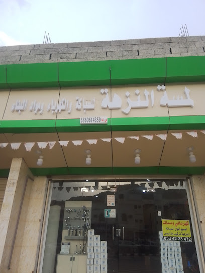لمسة النزهه للسباكة والكهرباء ومواد البناء - Saudi Arabia|Muhayil 63718،،|H325+P43، النزهة،