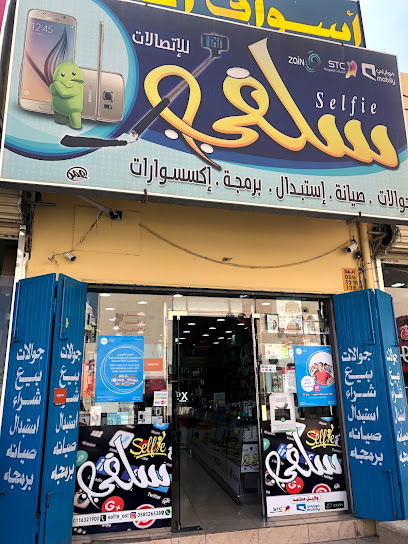 السلفي للإتصالات - Saudi Arabia|Sajir|السوق التجاري،