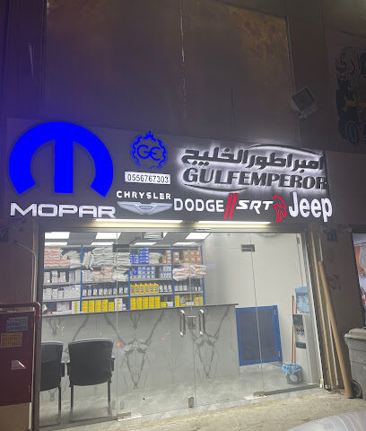 امبراطور الخليج التجارية ال - المدينة المنورة - +966 55 676 7303