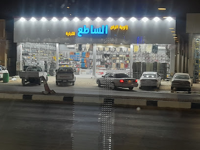 مركز الصالح لصيانة السيارات - الرس -