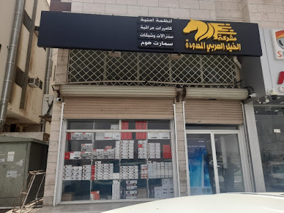 شركة الخيل العربى للأجهزة الأمنية - ينبع - +966 50 900 1018