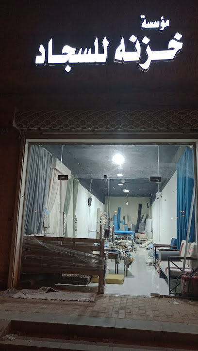 مؤسسه نوره للسجاد - Saudi Arabia|Riyadh 13325،|2468
