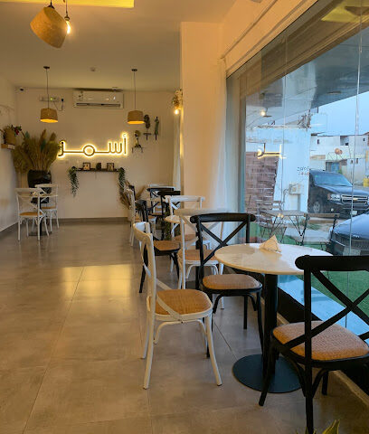 كوفي أسمر AS - صامطة - +966 59 067 7162