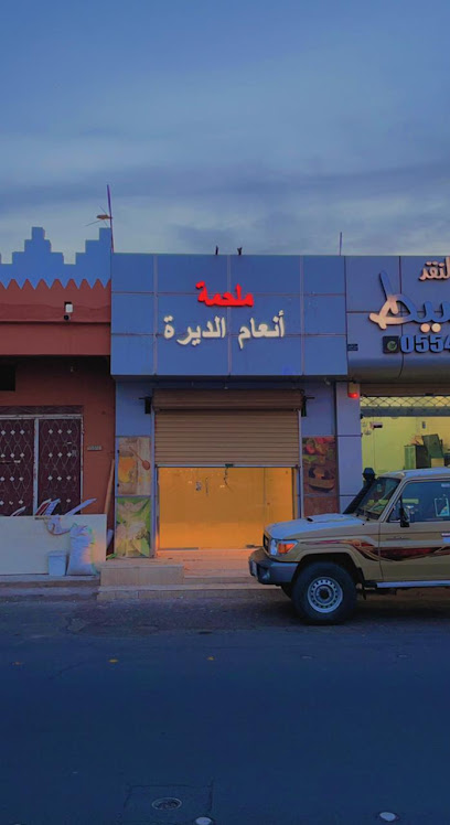 ملحمة انعام الديرة - Saudi Arabia|Ar Rass 58881|King Fahd|طريق عثمان بن عفان،
