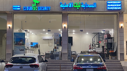 السحابة تيك الامنية (كاميرات مراقبة وانظمة أمنية) - مكة المكرمة - +966 54 843 4428