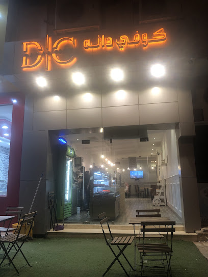 قهوة دانا | كوفي دانة - Saudi Arabia|Al-Kharj 16439|Al Muntazah|King Fahd Rd