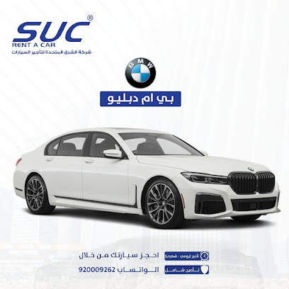 شركة الشرق المتحدة لتأجير السيارات - عرعر - +966 55 092 0337