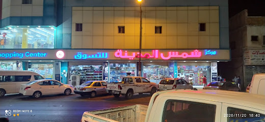 الماسة للمنسوجات - الجبيل -