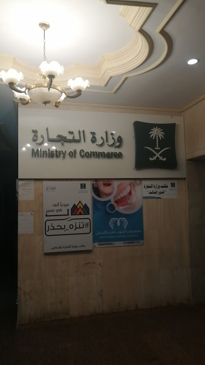 الغرفة التجارية الصناعية بالنماص - Saudi Arabia|Al Namas 67387|Al Sediq|شارع سهل بن زيد