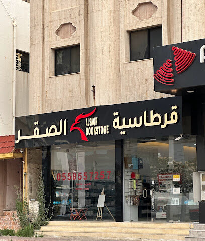 مكتبة و قرطاسية الصقر - الطائف - +966 55 955 7257